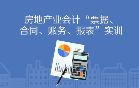 房地產(chǎn)企業(yè)房屋銷售財稅處理全解析 從預(yù)售到結(jié)轉(zhuǎn)，建議收藏細(xì)讀