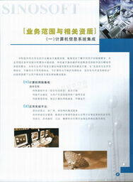 秉持央企底蘊，打造集成新空間 打開北京中科軟件與系統集成部發展密碼