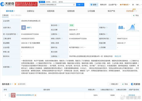 京東物流在深圳成立科技公司，聚焦信息系統集成服務