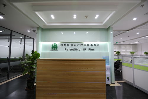北京柏杉松知識產權代理事務所 專業護航創新，助力知識產權保護