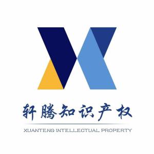 長(zhǎng)沙軒騰知識(shí)產(chǎn)權(quán)代理 守護(hù)創(chuàng)新，智造未來(lái)